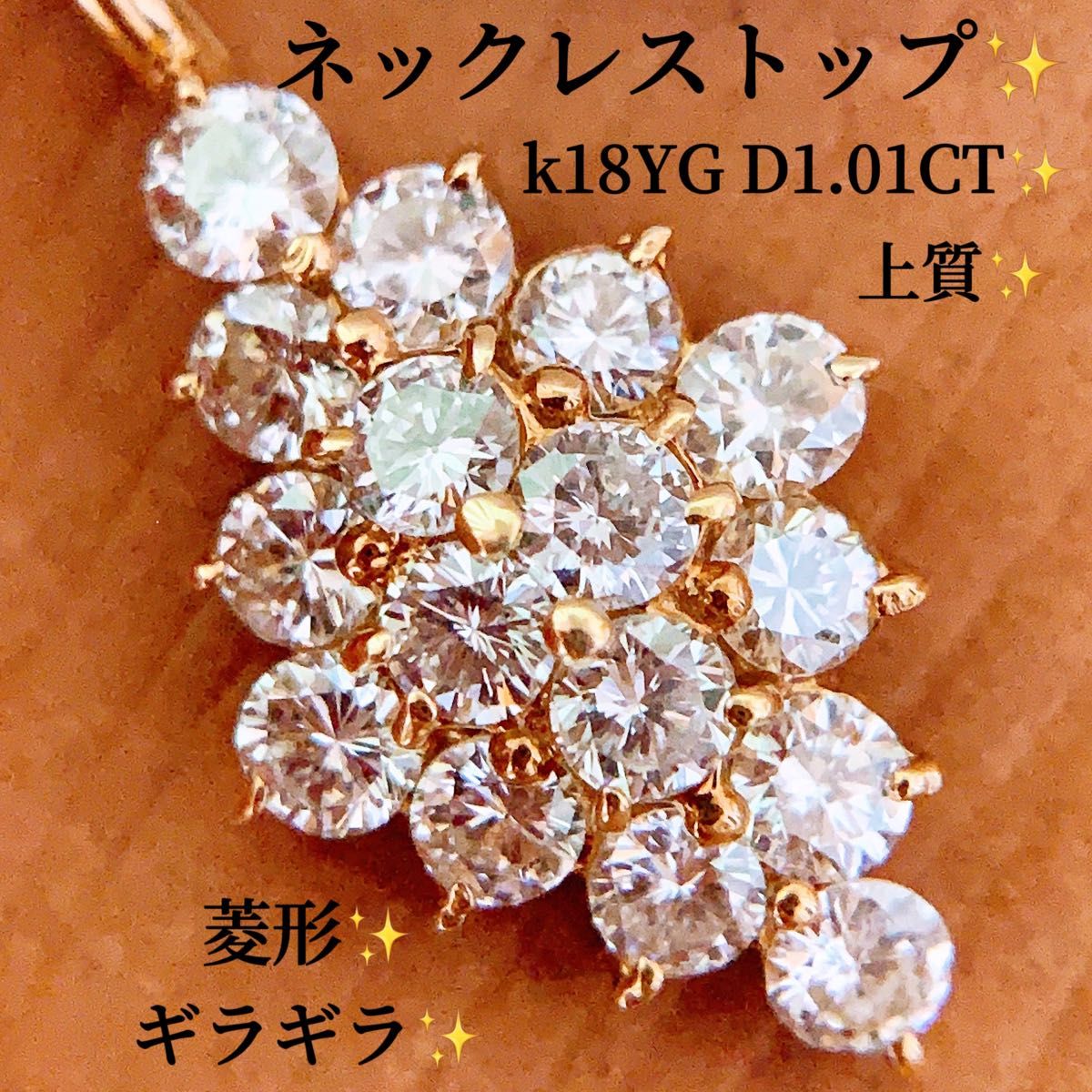 上質 D1 01CT 菱形 k18ダイヤモンドネックレストップ k18ダイヤ