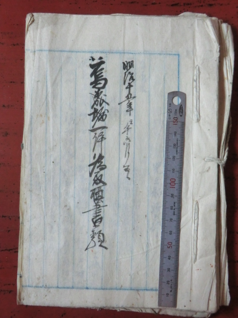未使用品】 旗本領沼上村古文書○明治15年 ○○堀一件為取換書類