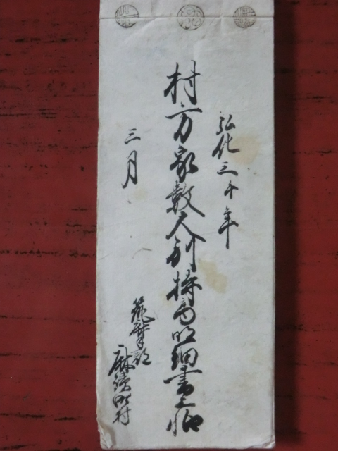 レビュー高評価の商品! 幕府領(松本藩預地)麻績町村古文書○弘化3年
