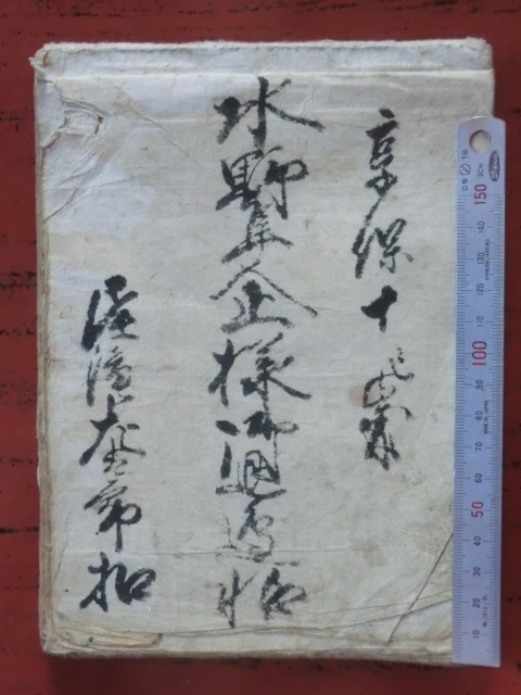驚きの価格が実現! 幕府領(松本藩預地)麻績町村古文書○享保10年