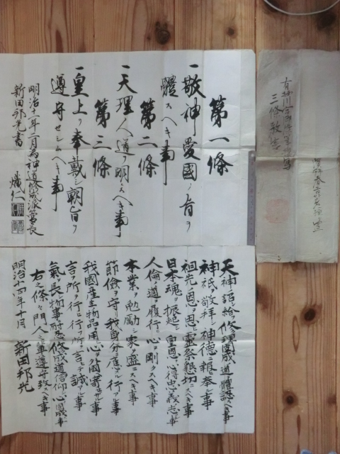 即発送可能】 幕府領(松本藩預地)麻績町村古文書○明治１１年 三条教憲