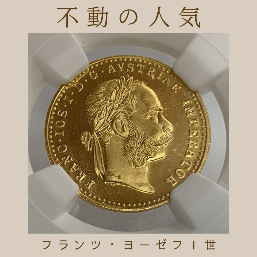 【不動の人気/高鑑定/最初の1枚】1915 オーストリア フランツ・ヨーゼフⅠ世 金貨 1ダカット 双頭の鷲 NGC MS67_画像1