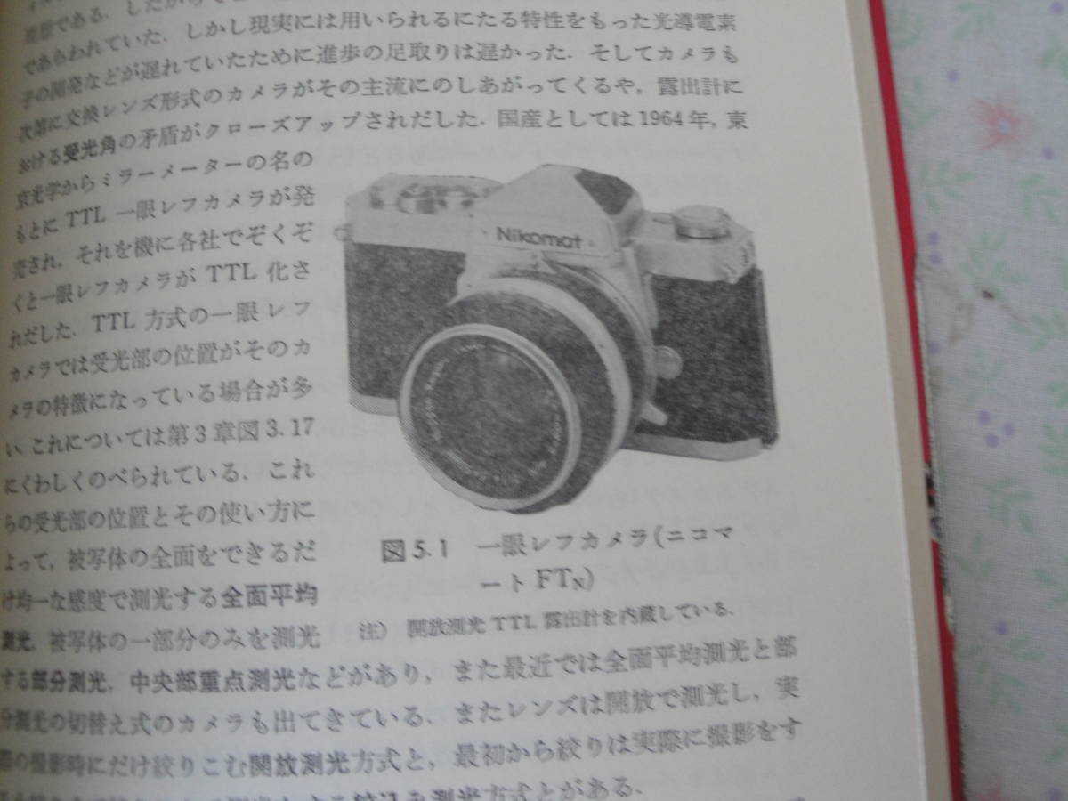 ◇昭和48年”商品知識シリ‐ズ《 カメラの実際知識 (一般用カメラ・特殊カメラ・カメラの付属品,…)》◇送料130円,写真機ファン,基礎,趣味_画像8