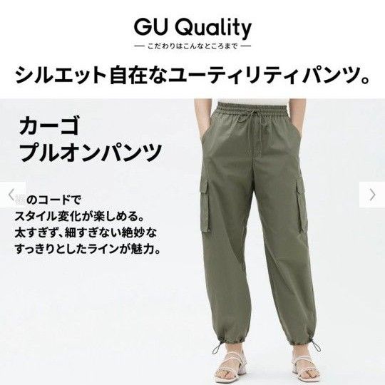 【新品未使用タグ付き】GU　カーゴプルオンパンツ