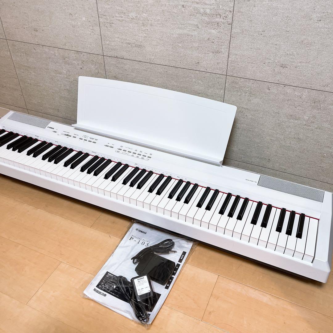 YAMAHA ヤマハ P-105 ホワイト キーボード 白 電子ピアノ 鍵盤楽器