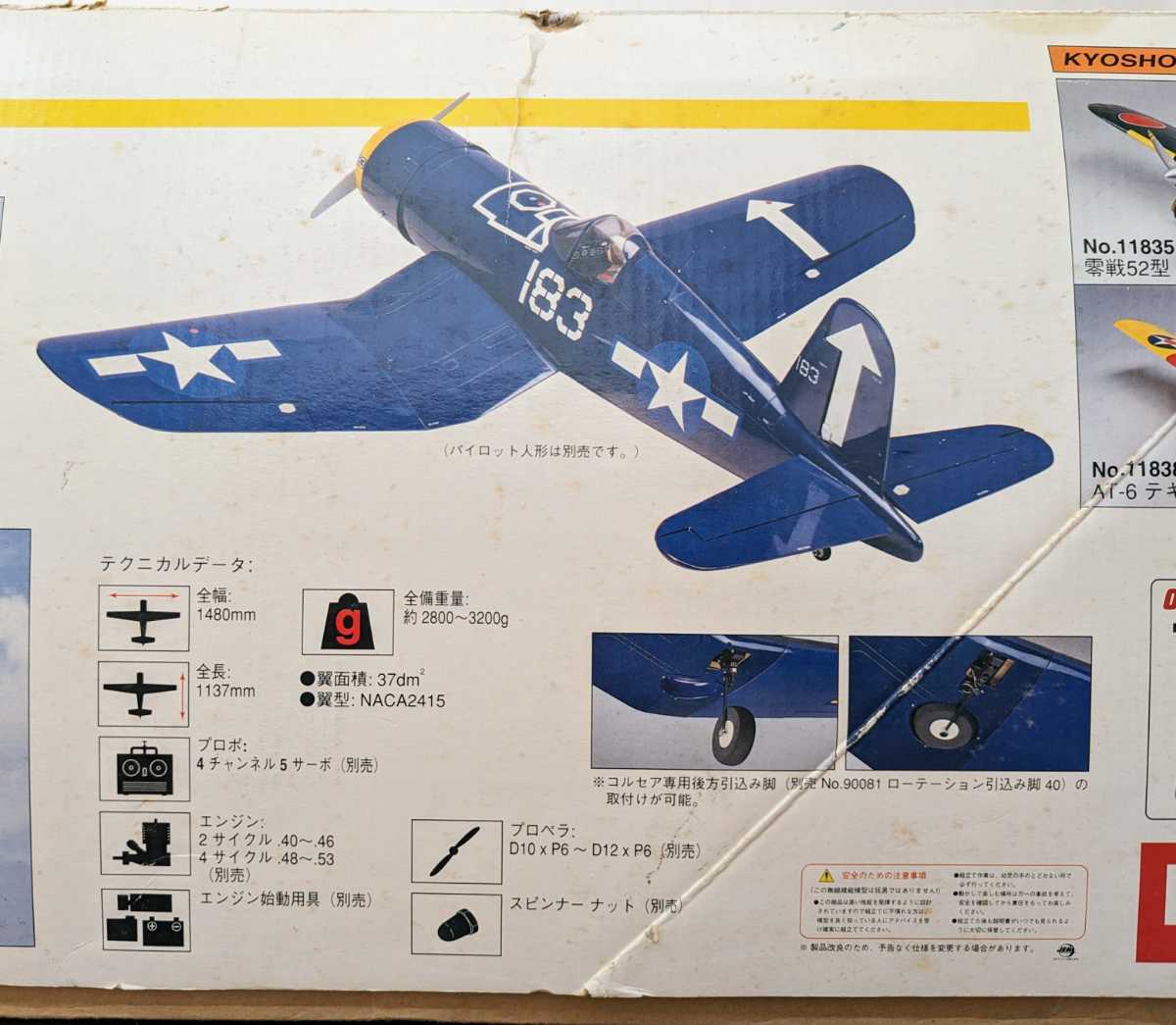 □京商 SQS ワーバード F4U コルセア40 ＡＲＦキット 全長1137mm 翼長