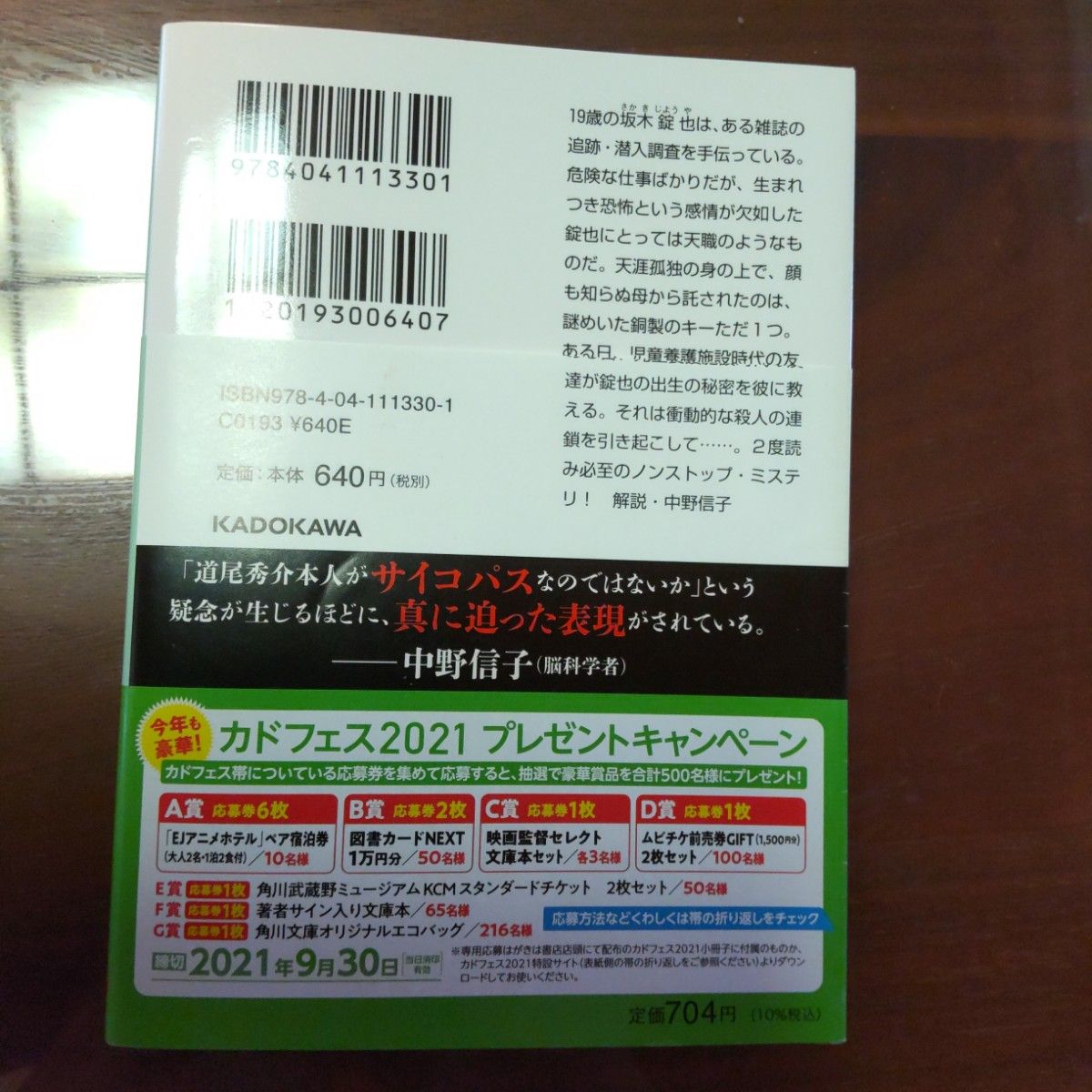 スケルトン・キー （角川文庫　み３９－４） 道尾秀介／〔著〕