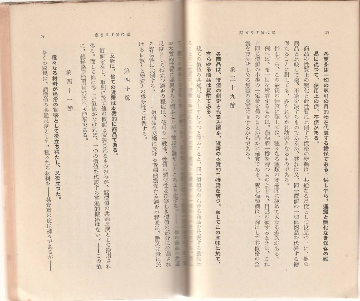 チュルゴオ　富に関する省察　永田清訳註　岩波文庫　岩波書店　初版_画像2