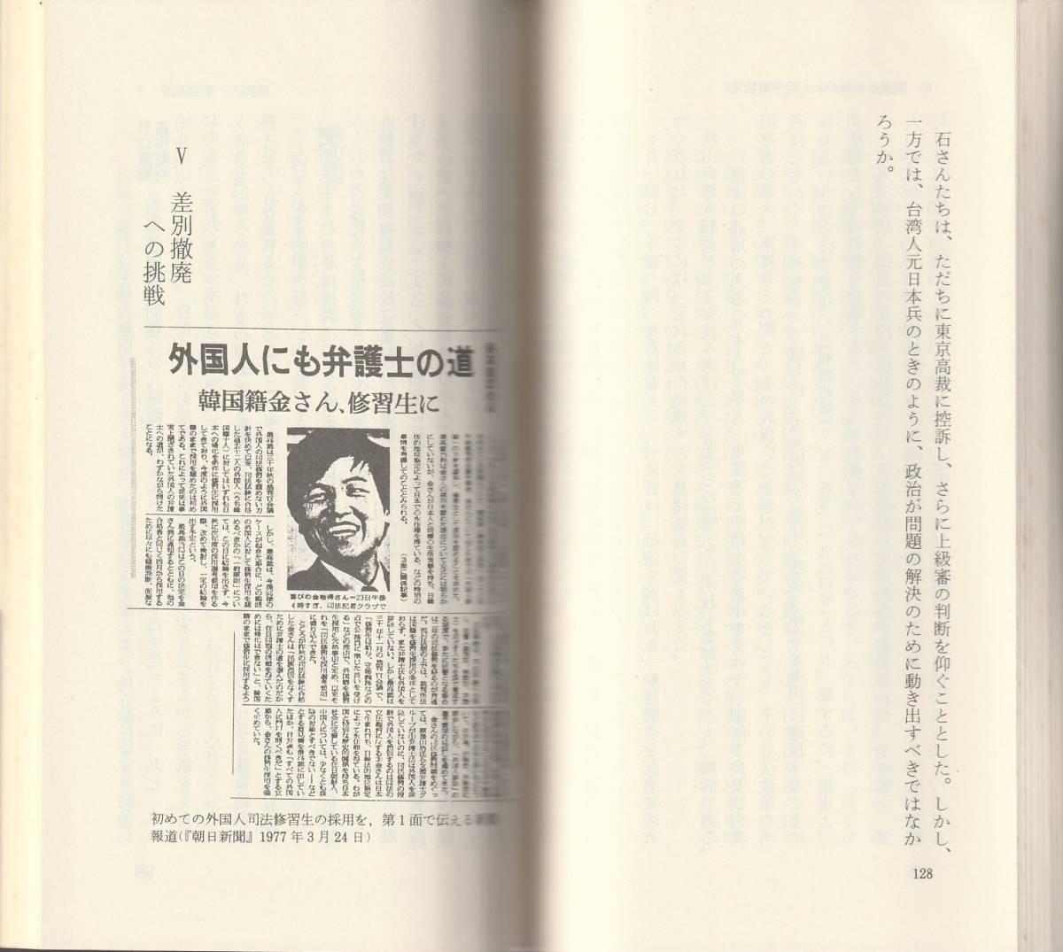 田中宏　在日外国人　新版　法の壁、心の壁　新赤版　岩波新書　岩波書店　初版_画像2