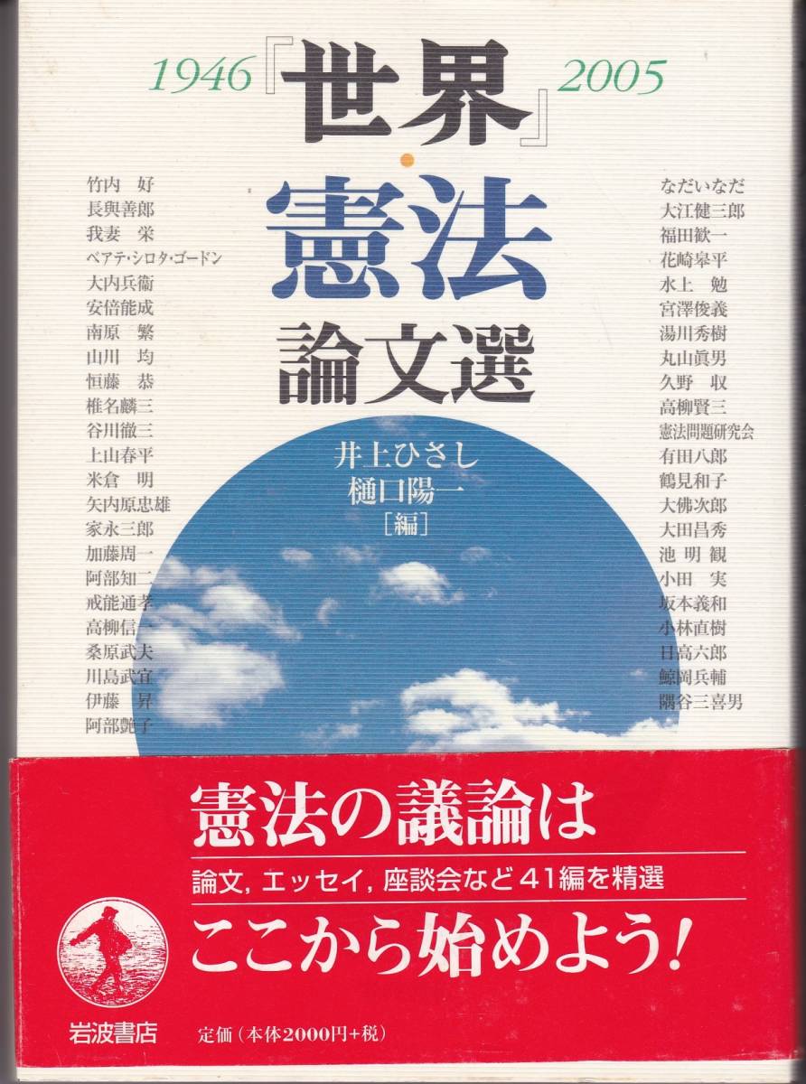  Inoue Hisashi *... one compilation [ world ]. law theory writing selection 1946-2005 Iwanami bookstore the first version 