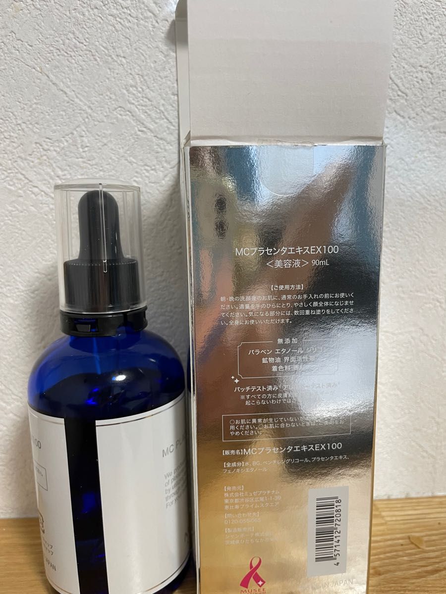 新品未使用】ミュゼコスメ MCプラセンタエキスEX100 2個 【公式通販】