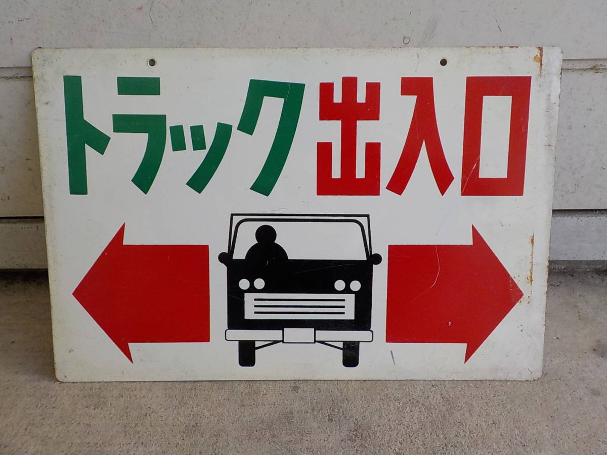  старый машина грузовик вход и выход двусторонний табличка круг глаз 4 лампа двусторонний принт Showa Retro 