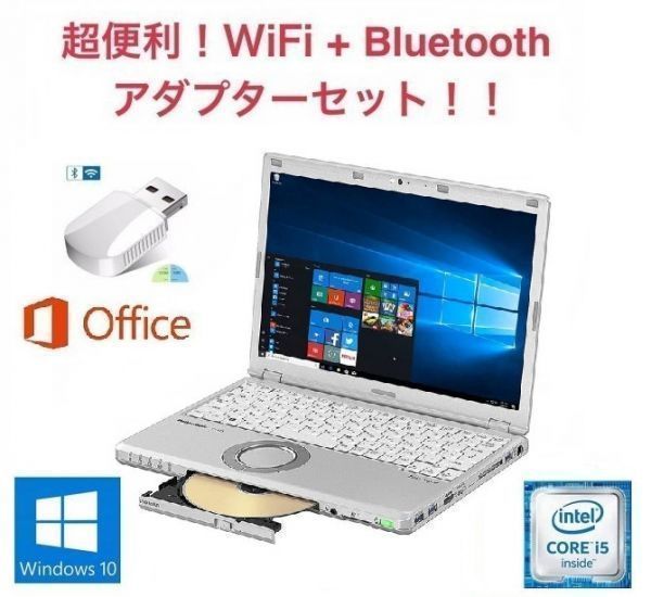 【サポート付き】Panasonic CF-SZ5 パナソニック Windows10 メモリ:4GB SSD:256GB Office 2019 Core i5 + wifi+4.2Bluetoothアダプタ_画像1
