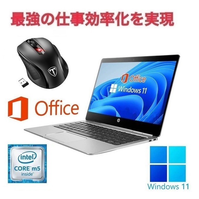 【サポート付き】Folio G1 ノートPC HP Windows11 新品SSD:256GB 新品メモリ：8GB Office2019 & Qtuo 2.4G 無線マウス 5DPIモード