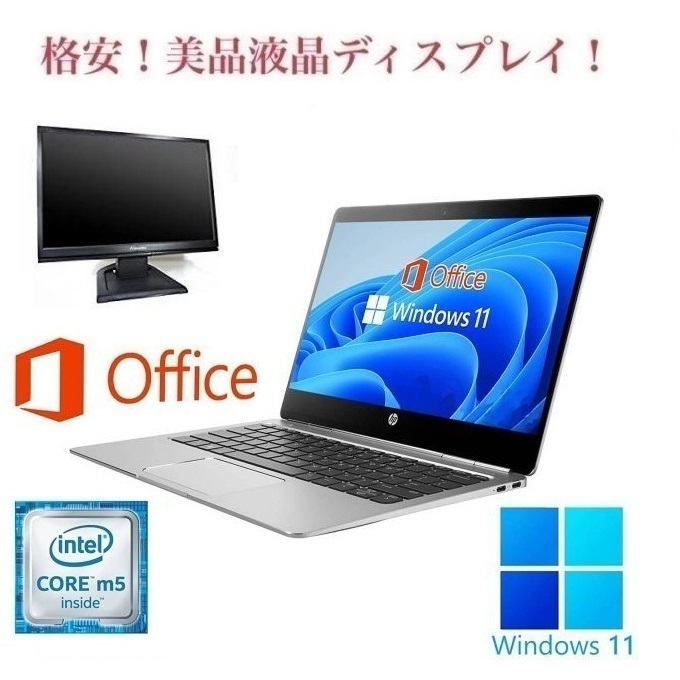 【サポート付き】Folio G1 ノートPC HP Windows11 新品SSD:128GB 新品メモリ:8GB Office2019 & 美品 液晶ディスプレイ19インチ