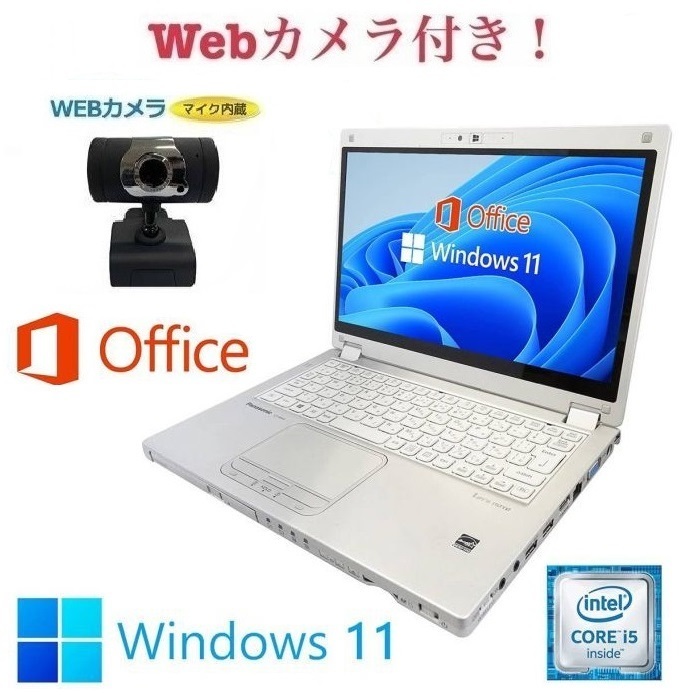 外付けWebカメラセット【サポート付き】CF-MX5 Windows11 新品SSD:512GB 新品メモリー:8GB Office2019 タッチパネル搭載　在宅勤務応援