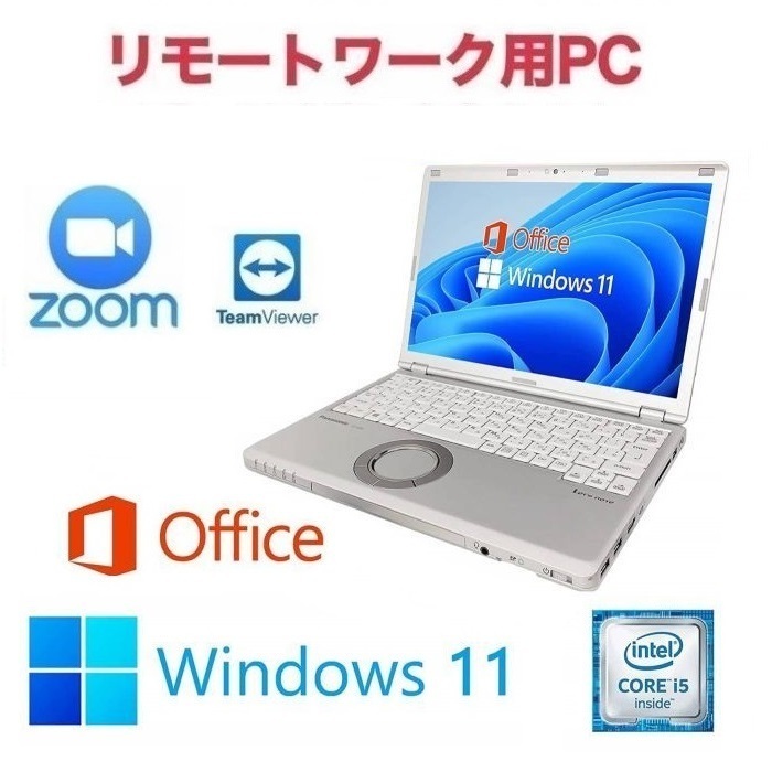 おすすめ リモートワーク用【サポート付き】CF-SZ5 レッツノート 在宅