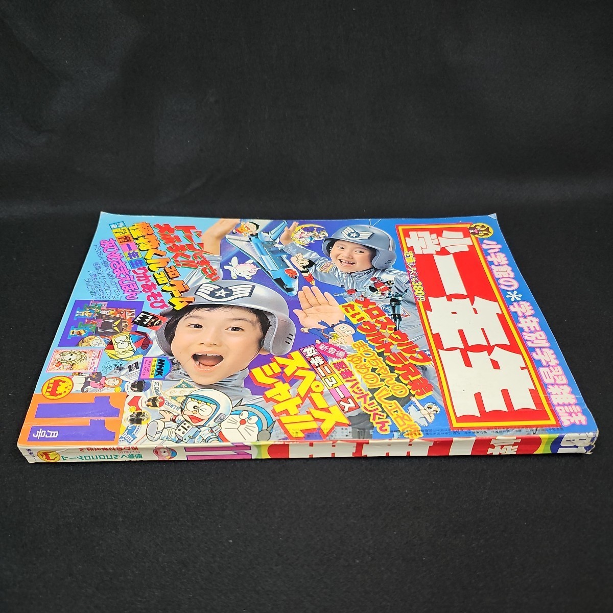 小学一年生 1981年11月号 アンドロメロス ウルトラ兄弟 忍者 小学一年生 1981年11月号 アンドロメロス ウルトラ兄弟 忍者
