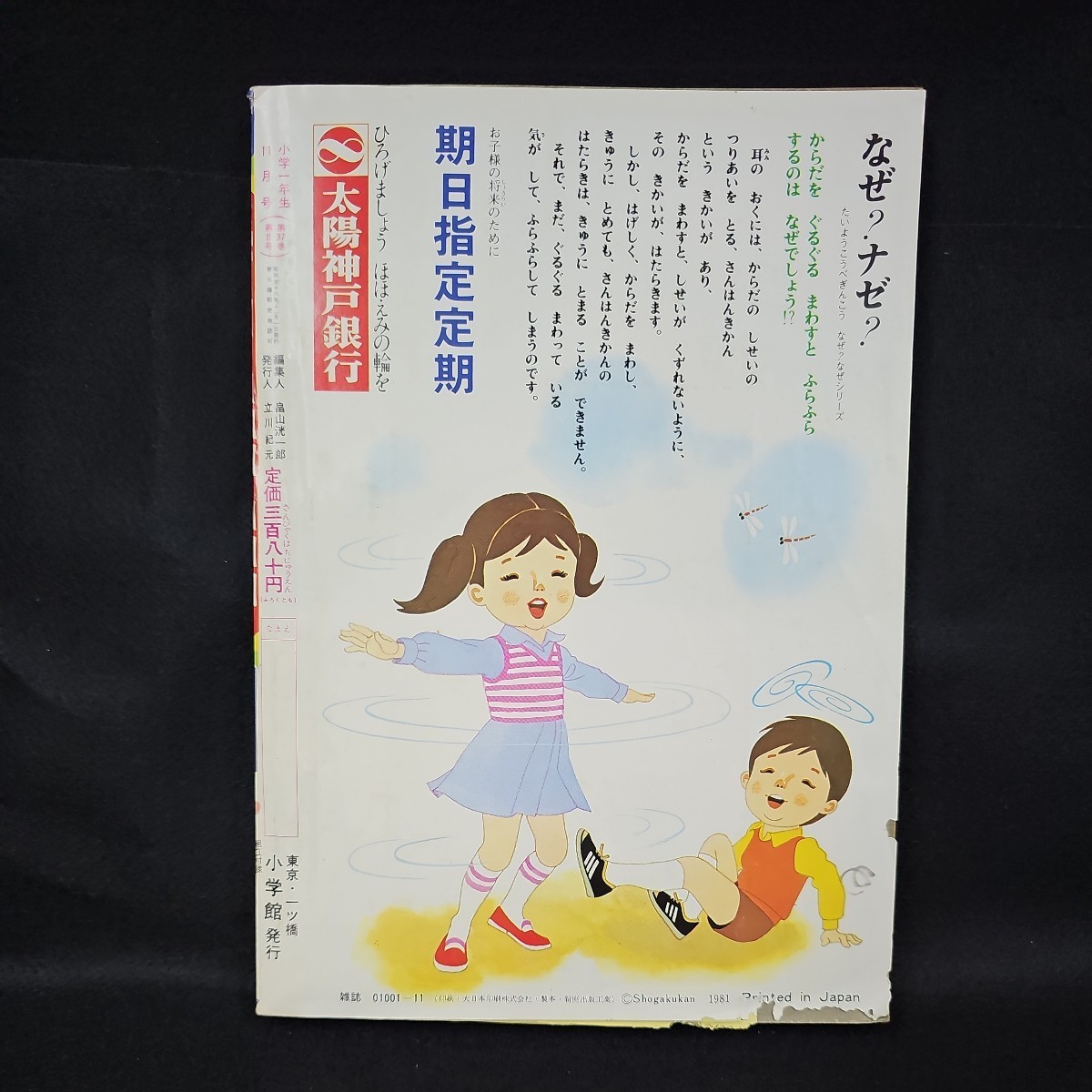 小学一年生 1981年11月号 アンドロメロス ウルトラ兄弟 忍者 小学一年生 1981年11月号 アンドロメロス ウルトラ兄弟 忍者