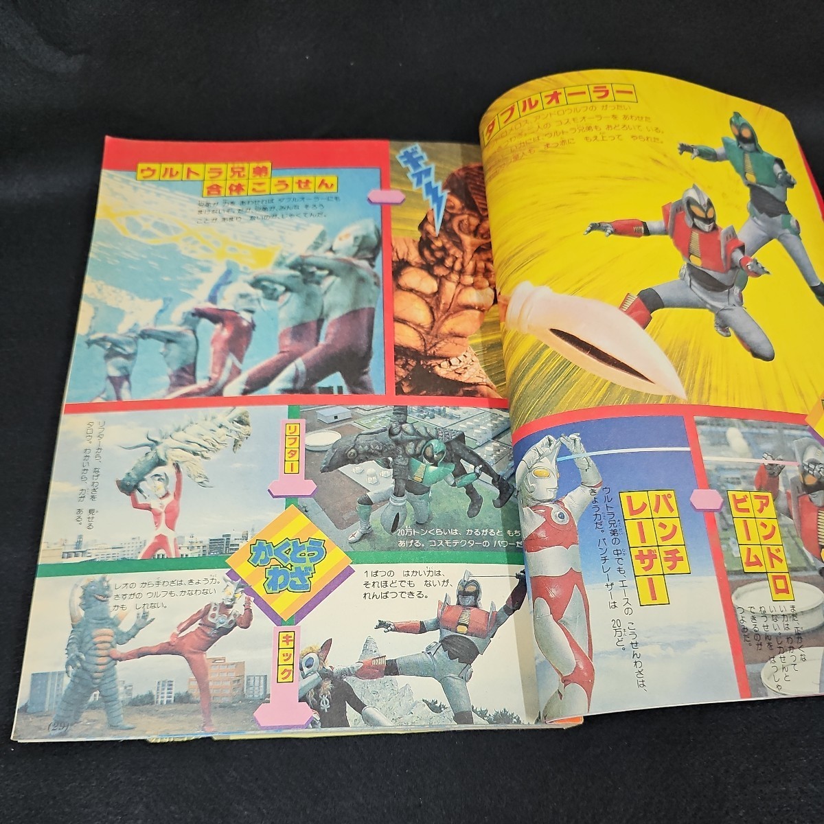 小学一年生 1981年11月号 アンドロメロス ウルトラ兄弟 忍者 小学一年生 1981年11月号 アンドロメロス ウルトラ兄弟 忍者