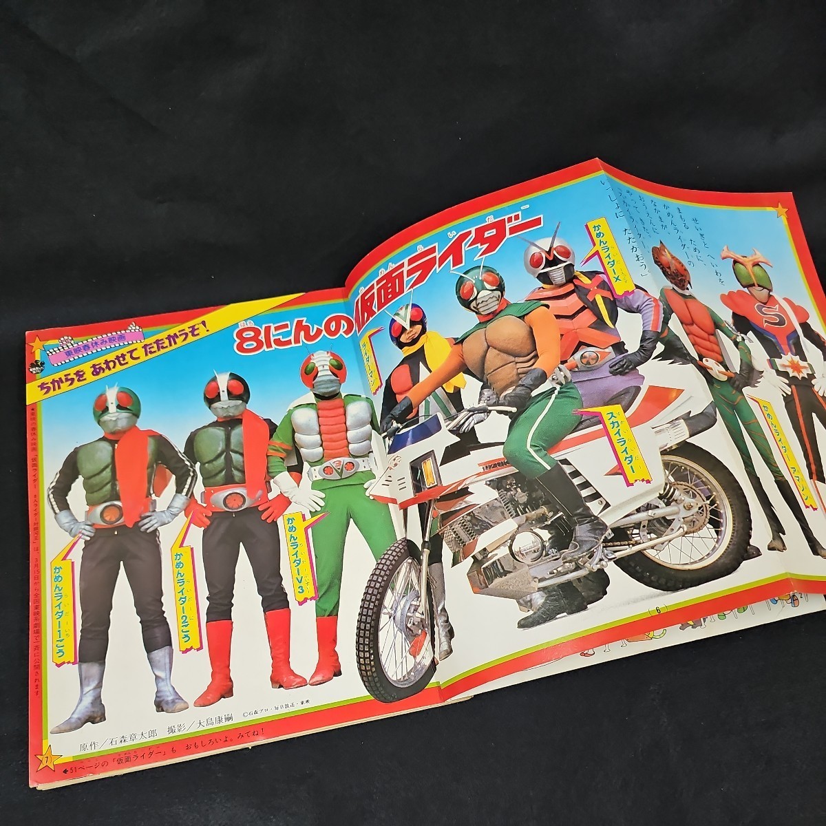 たのしい幼稚園 1980年4月号 ウルトラマン80 仮面ライダー たのしい幼稚園 1980年4月号 ウルトラマン80 仮面ライダー
