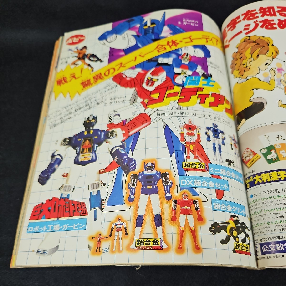 たのしい幼稚園 1980年4月号 ウルトラマン80 仮面ライダー たのしい幼稚園 1980年4月号 ウルトラマン80 仮面ライダー