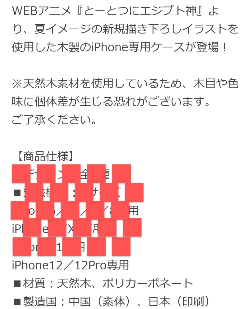 新品 エジプト神 ココラボ 天然木 スマホケース 12/12Pro とーとつにエジプト神　iPhone12 iPhone12Pro アイフォン12 アイフォン12プロ_画像4