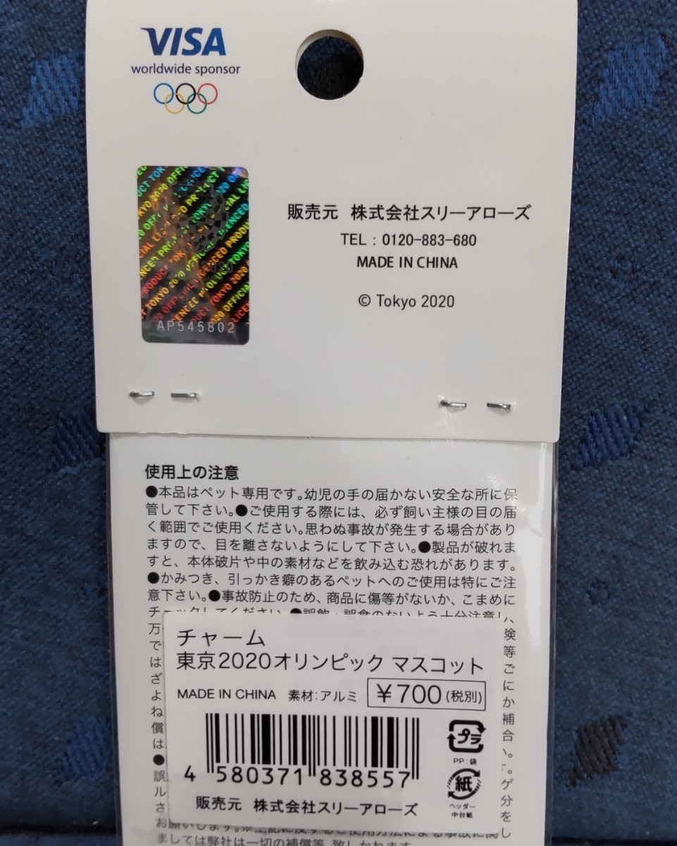 ミライトワ 東京2020 公式ライセンス オリンピック マスコット チャームの画像3