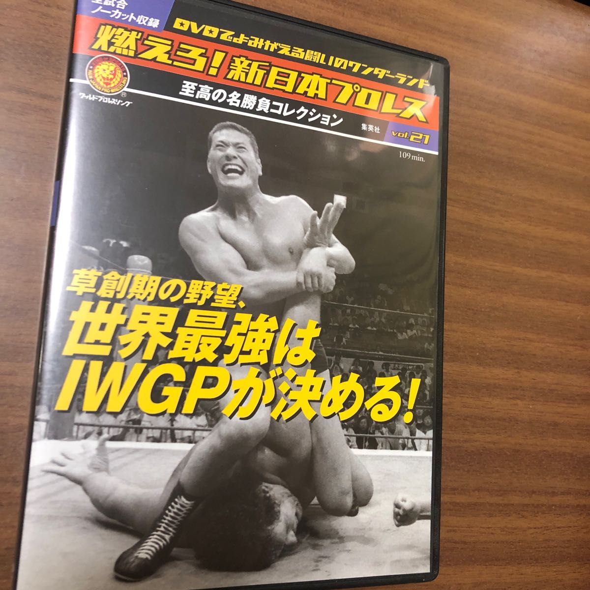 DVD 燃えろ新日本プロレス アントニオ猪木 vsハルクホーガン vs DVD 燃えろ新日本プロレス アントニオ猪木 vsハルクホーガン vs