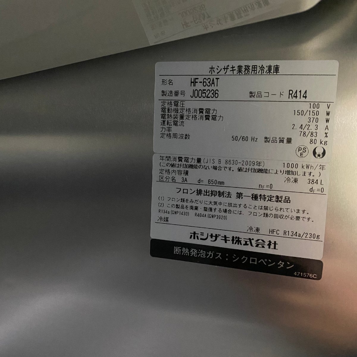 √OG√ 【希少☆】ホシザキ 業務用縦型冷凍庫 HF-63AT 2019年製 √OG√ 【希少☆】ホシザキ 業務用縦型冷凍庫 HF-63AT 2019年製