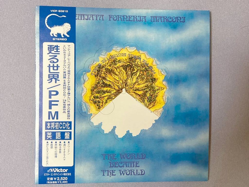 【紙ジャケ】名盤　※ PFM ※ 甦る世界　※ 国内盤帯つきCD