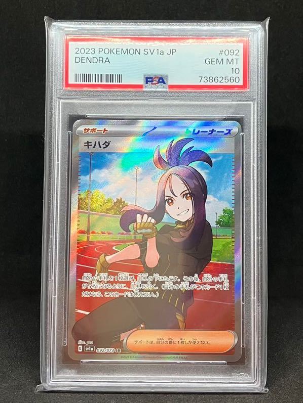 PSA10】キハダ SR PSA鑑定品 ポケモンカード ポケカ (シングルカード