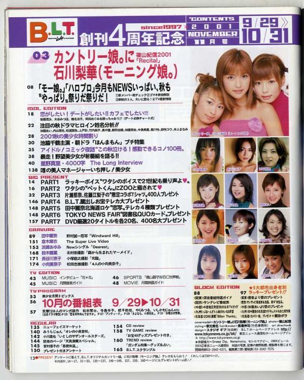 F42★月刊B.L.T /月刊ビー・エル・ティー 2001年11月号/カントリー娘。に石川梨華/田中麗奈/倉本麻衣/浜崎あゆみ/小向美奈子　（0823）_画像2