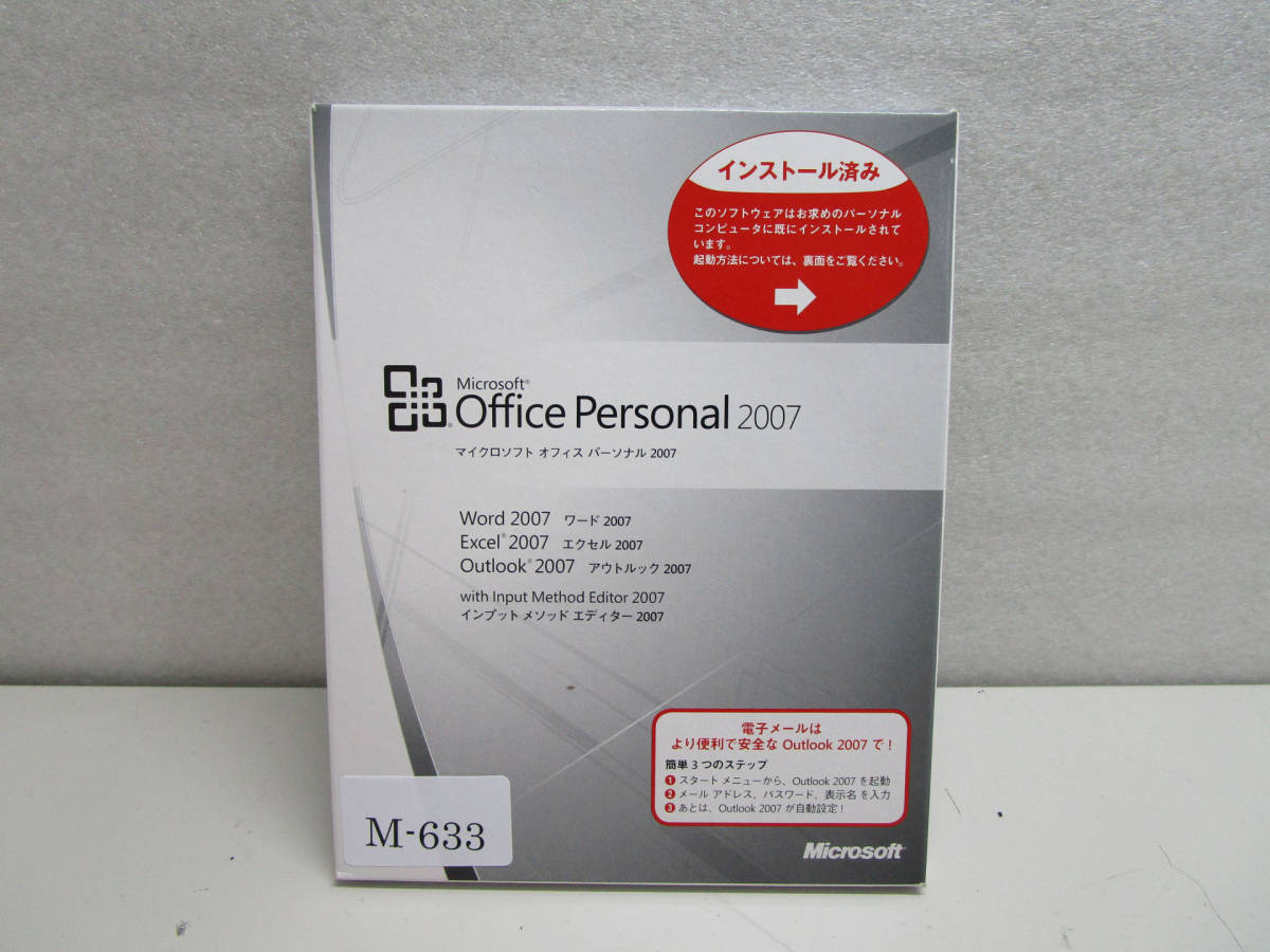 Microsoft Office Personal 2007 管理番号M-633_画像1