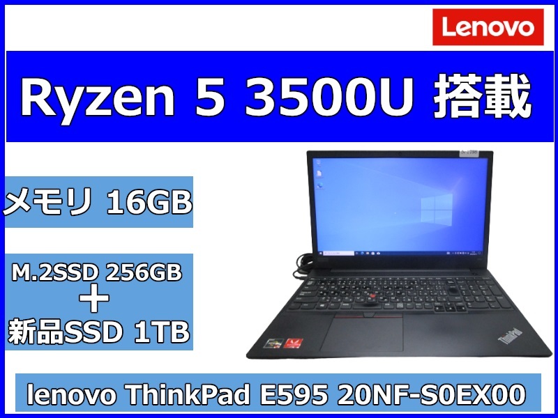 気質アップ Lenovo ThinkPad E595 20NF-S0EX00 Ryzen 5 3500U 2.10GHz