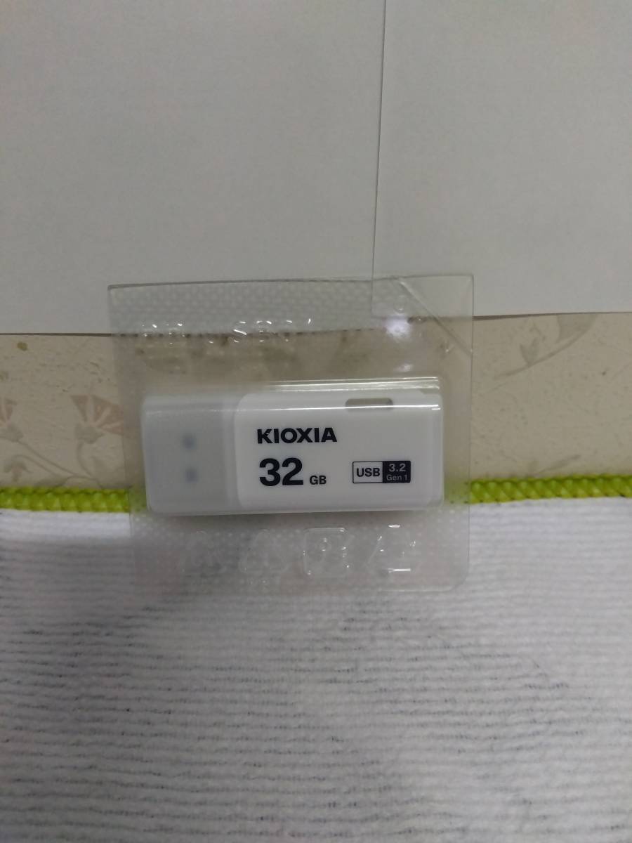 USBメモリー 32GB KIOXIA 未使用品 即決 送料無料 匿名配送