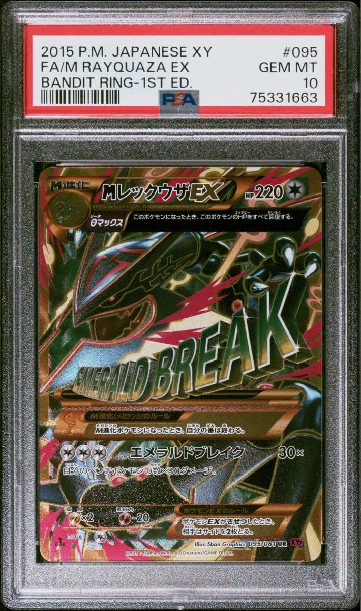 ヤフオク! - PSA10 Mレックウザex SR メガレックウザex ポ...