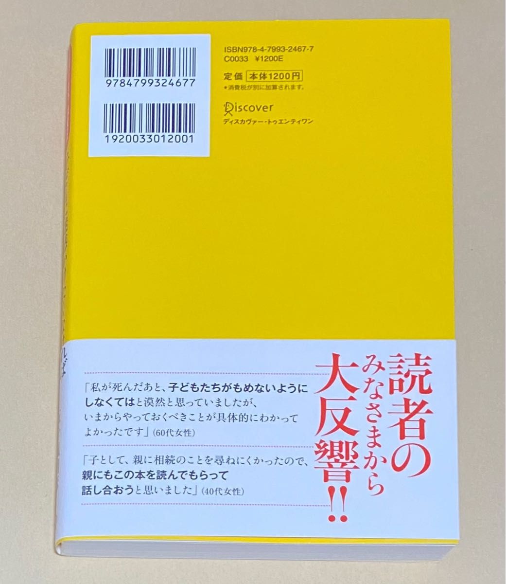 子どもに迷惑かけたくなければ相続の準備は自分でしなさい （２０１９年法改正完全対応） （改訂版） 五十嵐明彦／〔著〕