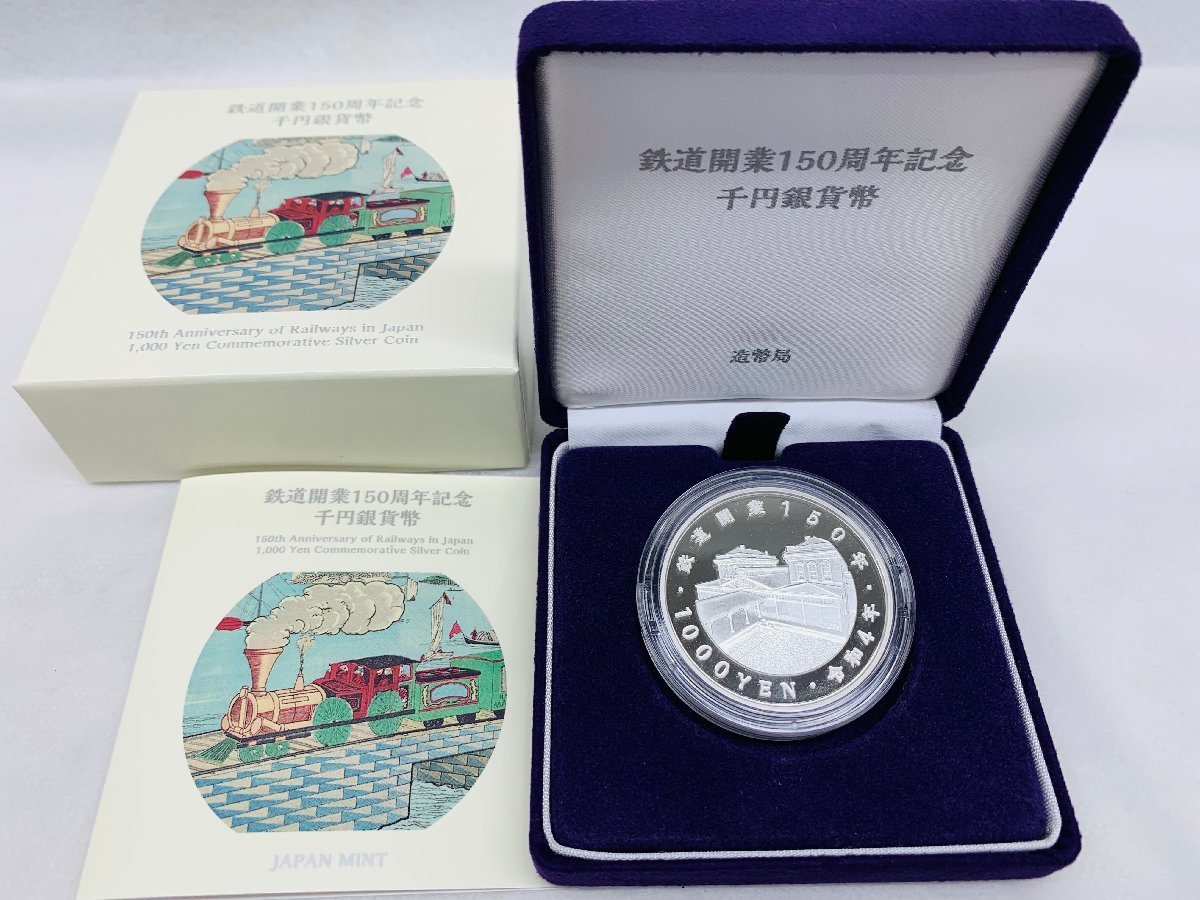 記念貨幣】鉄道開業150周年記念 千円銀貨幣 プルーフ貨幣 カラー銀貨