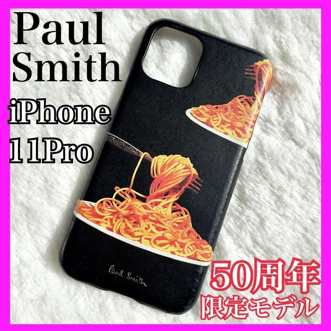 【10％OFF】 Pro 11 iPhone ポールスミス Smith 稀少》Paul ケース ブラック スパゲッティ スパゲティ パスタ 50周年記念限定モデル カバー アイフォン その他