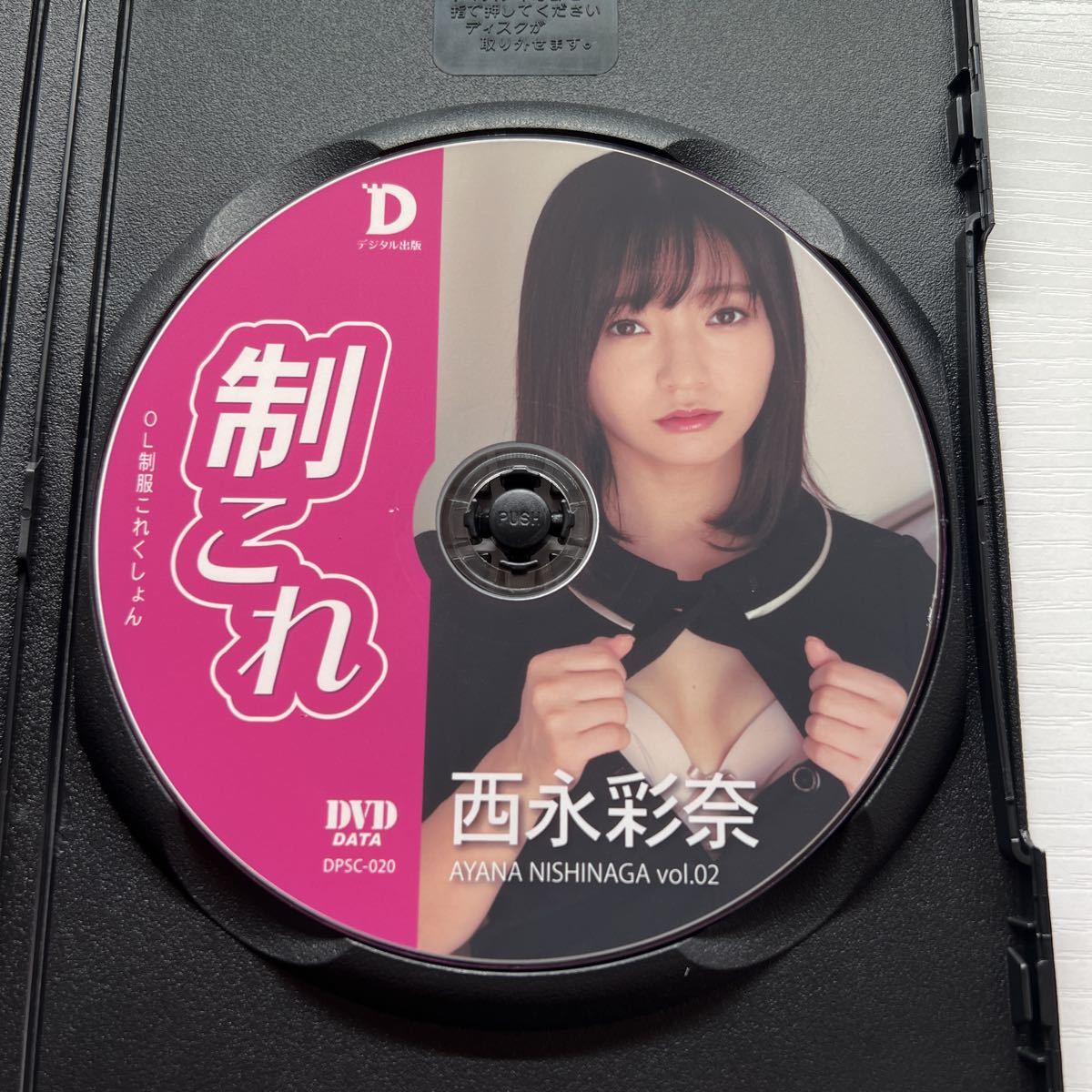 ★ DVD 写真集 西永彩奈 制これ OL制服これくしょん vol.02 デジタル出版 グラビア 同人_画像3