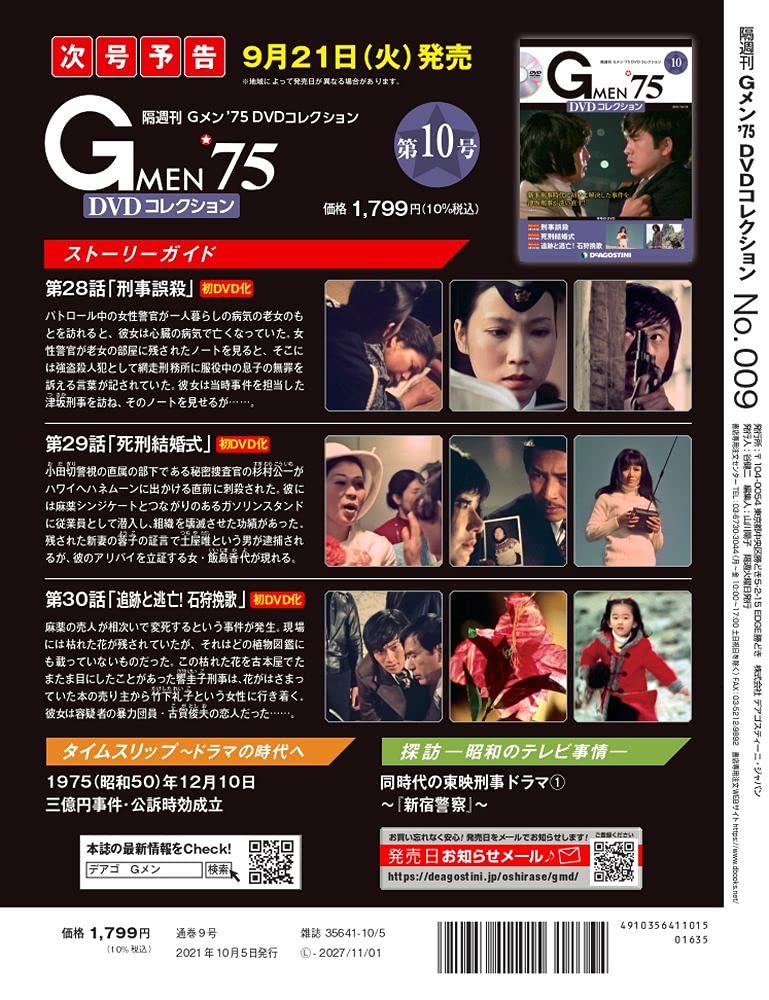 G men \'75 DVD коллекция 9 номер ( no. 25 рассказ ~ no. 27 рассказ ) [ минут шт. различные предметы ] (DVD есть )