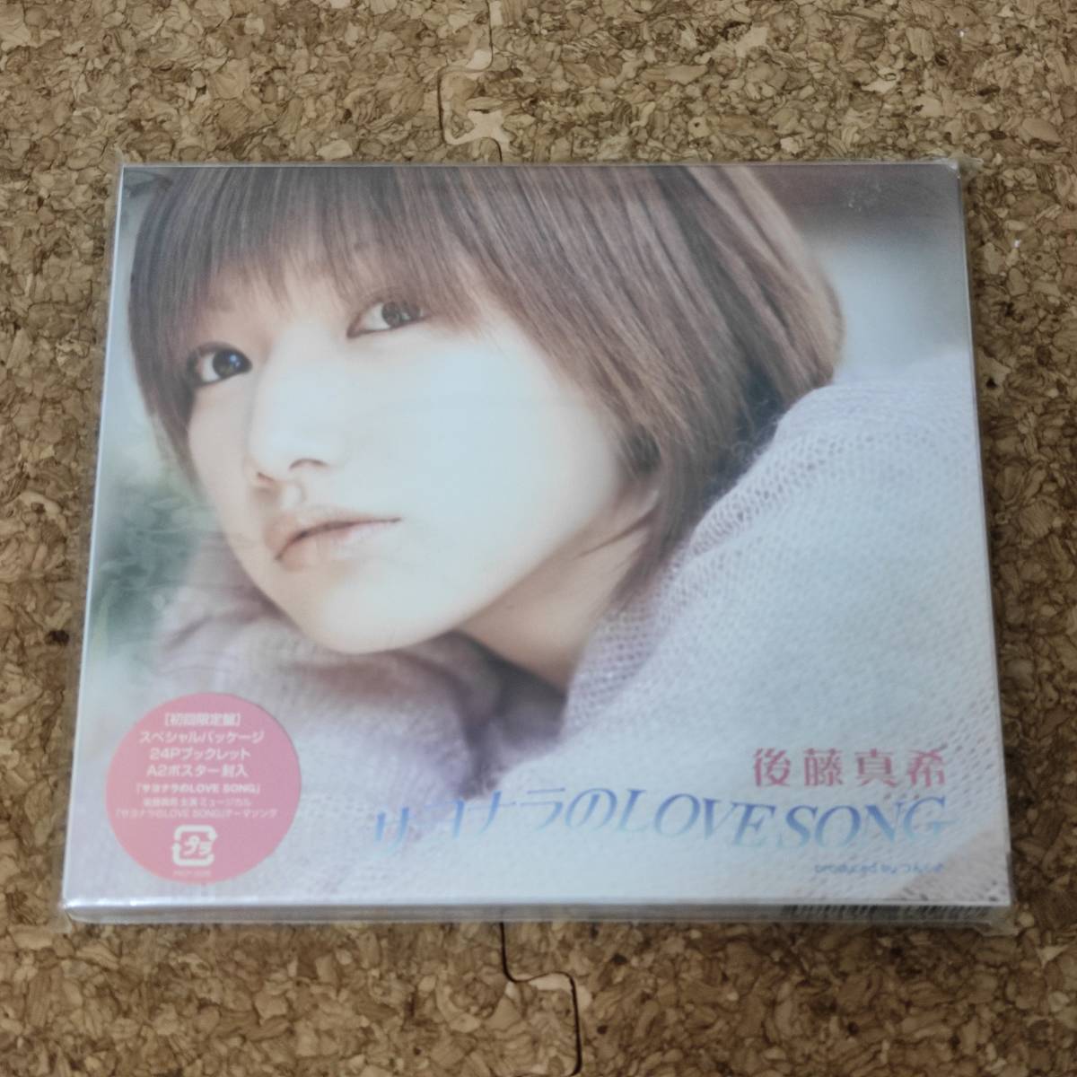 天|CDシングル 未開封品 初回限定盤 後藤真希｜サヨナラの LOVE SONG [PKCP-5038]_画像1