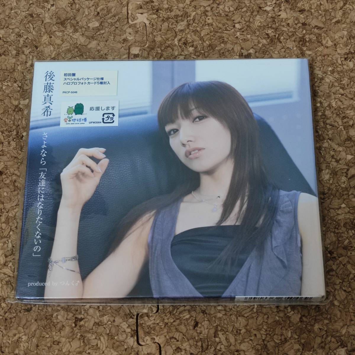 天|CDシングル 未開封品 初回盤 後藤真希｜さよなら「友達にはなりたくないの」 [PKCP-5046]_画像1