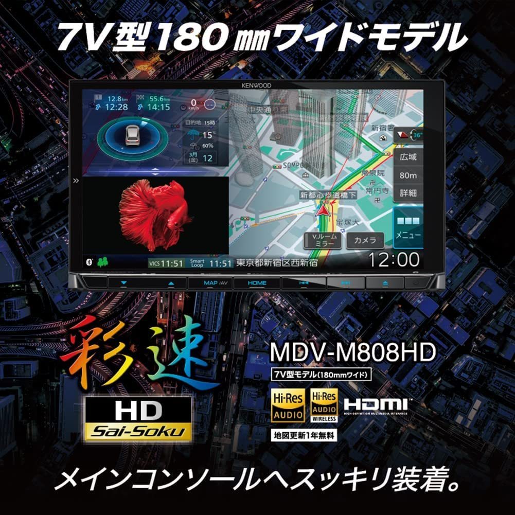 新品 ケンウッド(KENWOOD) カーナビ 彩速 7インチ MDV-M808HD HDモデル 操作感 インダッシュナビ HDMI入力 ハイレゾ音源対応 ブラック_画像6