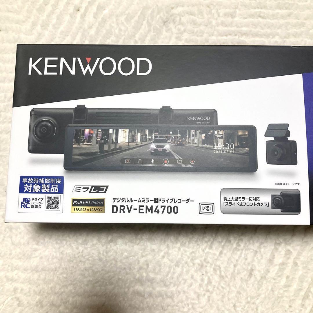 新品 ケンウッド(KENWOOD) 【DRV-EM4700】 ミラー型 デジタルミラー搭載 IPS液晶 前後高感度STARVIS フルハイビジョン録画 バンド式_画像1