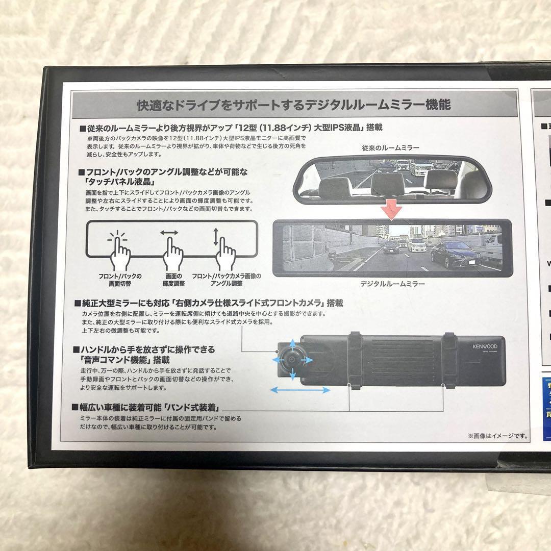 新品 ケンウッド(KENWOOD) 【DRV-EM4700】 ミラー型 デジタルミラー搭載 IPS液晶 前後高感度STARVIS フルハイビジョン録画 バンド式_画像7