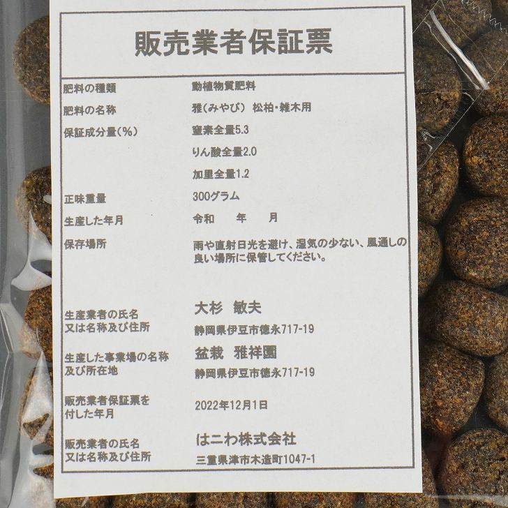  fertilizer . high class sphere . small bead diameter approximately 1.5cm 300g bonsai for handmade . kind put .... minute supply nitrogen Lynn acid kali. effect 40~50 day 