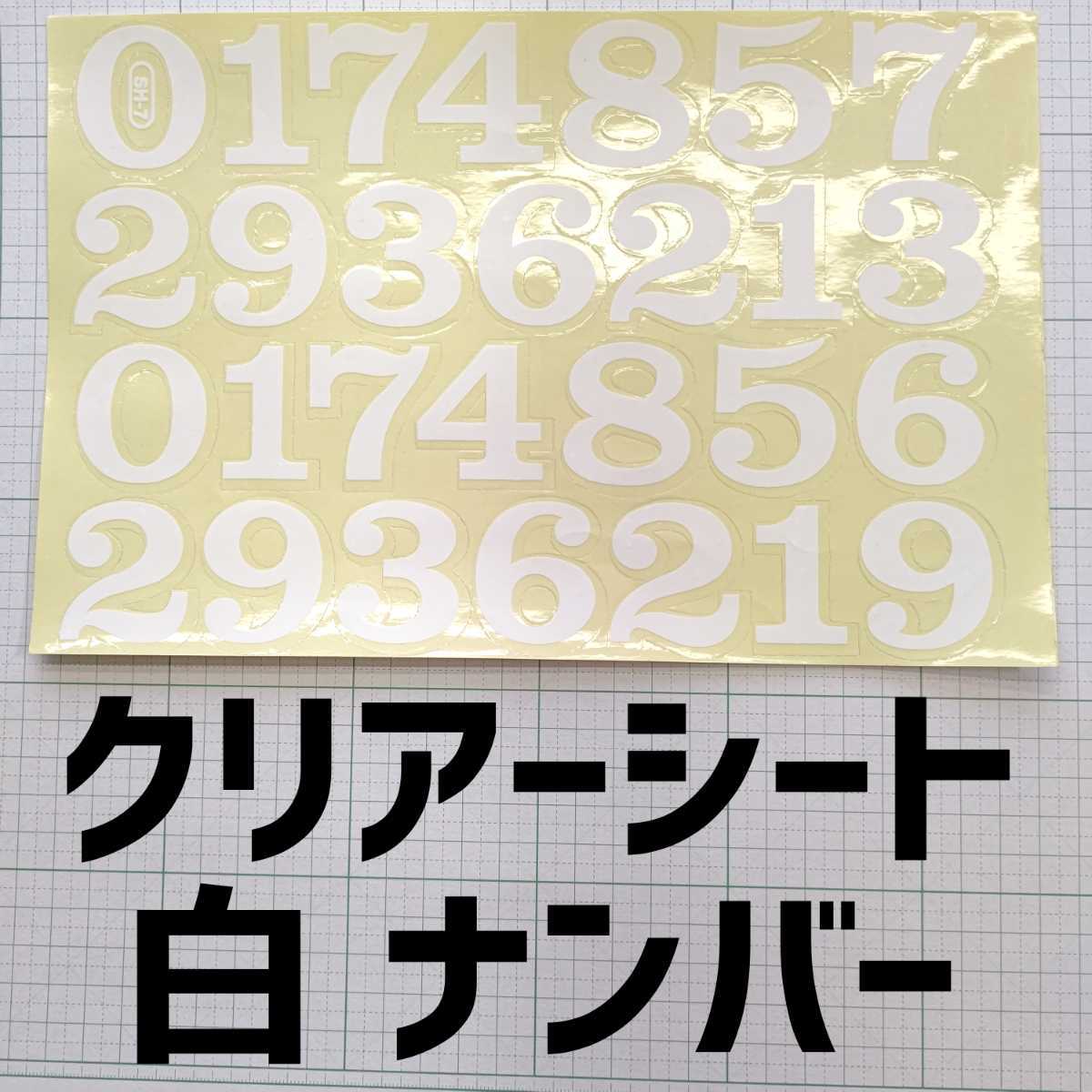 ★41・白 数字 ナンバー ステッカー 1枚 防水 耐水 ゼッケン 番号 クリアー ヘルメット カウル タブレット 携帯 レース バイク ホワイト 卸_画像1