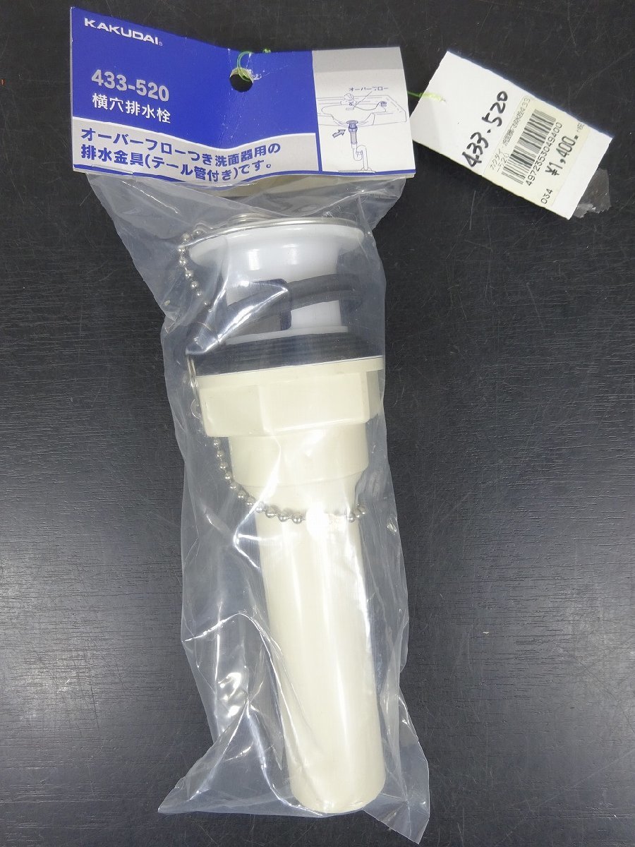 未使用 長期在庫品 カクダイ 433－520 32ｍｍ 洗面器 横穴排水栓 洗面台修理 管理番号617_画像1